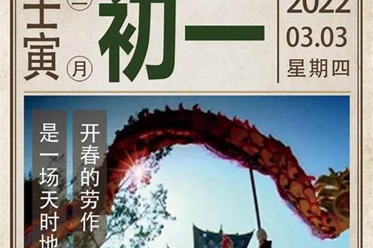 二月初一是什么日子