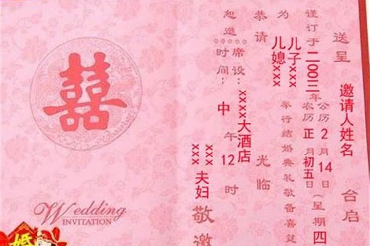 格式 结婚请柬 填写