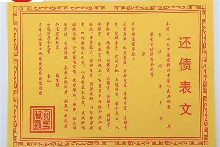 地府表文怎么写