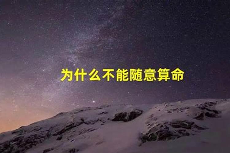年轻人不要随便算命 为什么有的算命准到惊人？