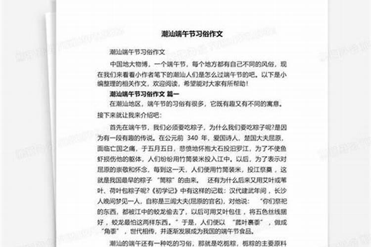 潮汕端午节风俗