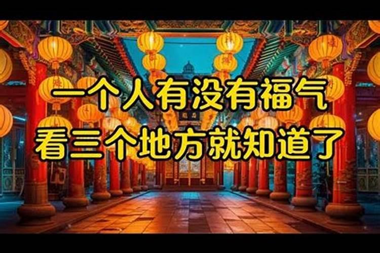 “命苦之人,一看便知”,命苦的人身上哪些“东西”需要丢掉？