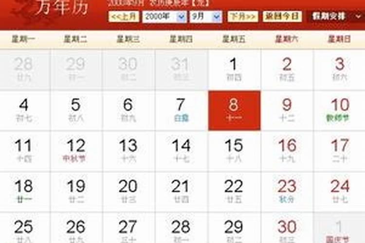 2000年日历表 农历腊月初一时阳历是多少