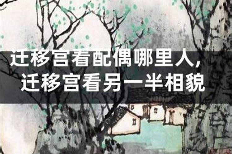 八字夫妻宫怎么看婚姻运势