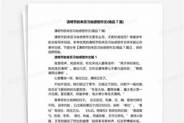 清明节的来历和风俗