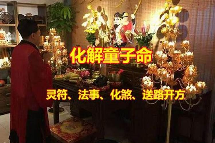 童子命的人换过替身后生活会顺利吗