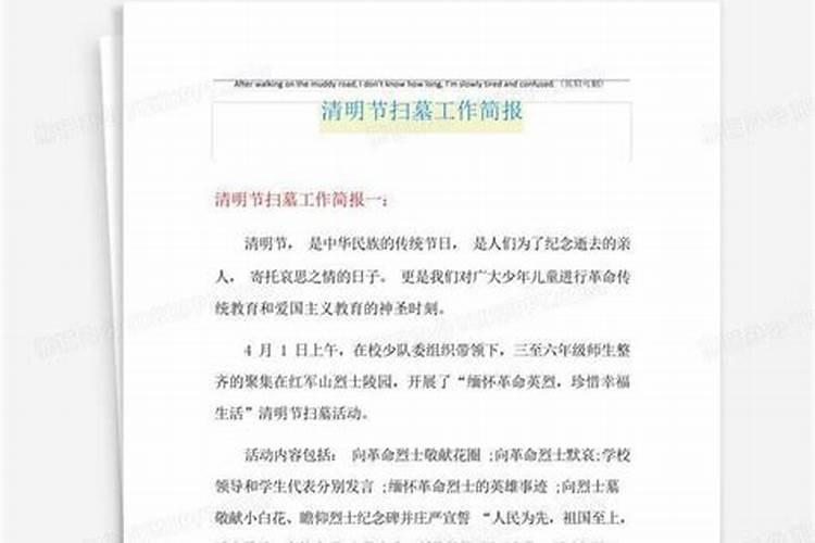 清明祭英烈活动简报