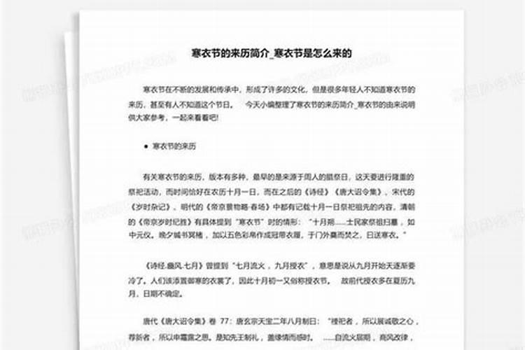 寒衣节的由来
