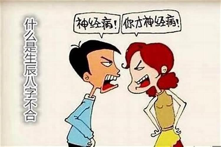 八字不合硬结婚会怎样 可通过风水来化解