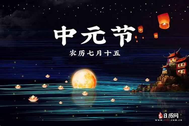 中元节最晚几点回家