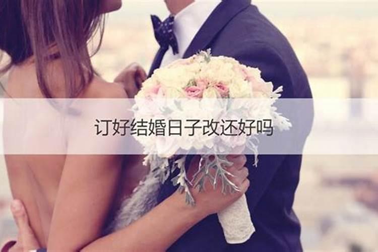 结婚怎么看大日子小日子
