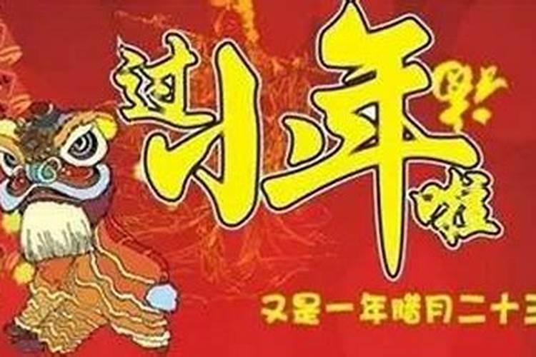 小年和大年差几天 小年离大年多少天