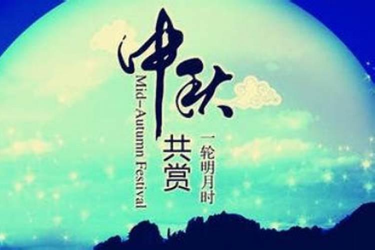 南方与北方过中秋节的习俗？