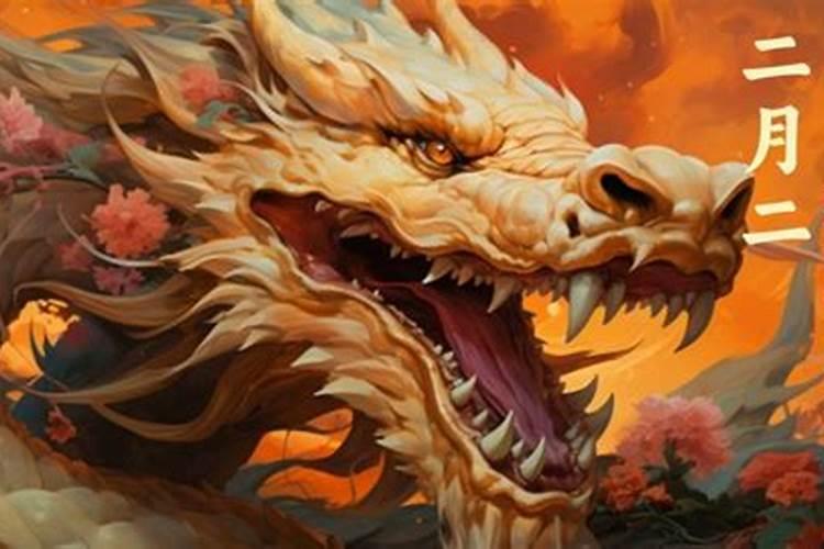 龙抬头是什么意思啊 二月二为什么叫龙抬头今日头条