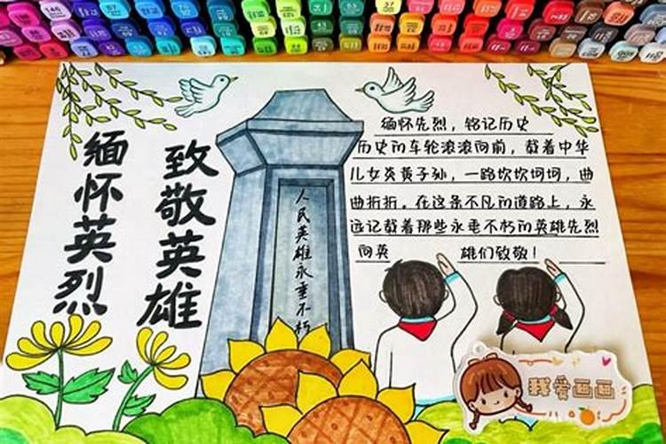 清明节缅怀革命先烈
