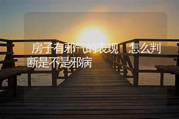 房子风水好的十种兆头房子风水好有哪些吉兆