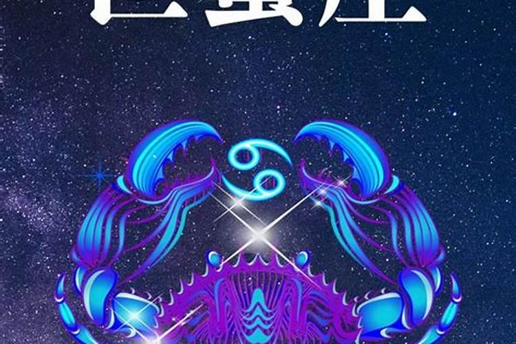 巨蟹座2023年下半年有哪些大劫 巨蟹座2023年必遭遇的劫难