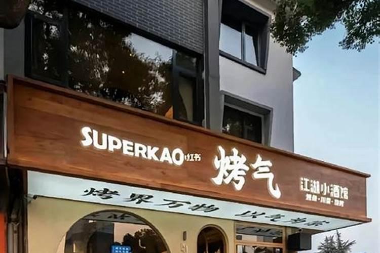 生肖鼠和蛇在一起对谁不利？