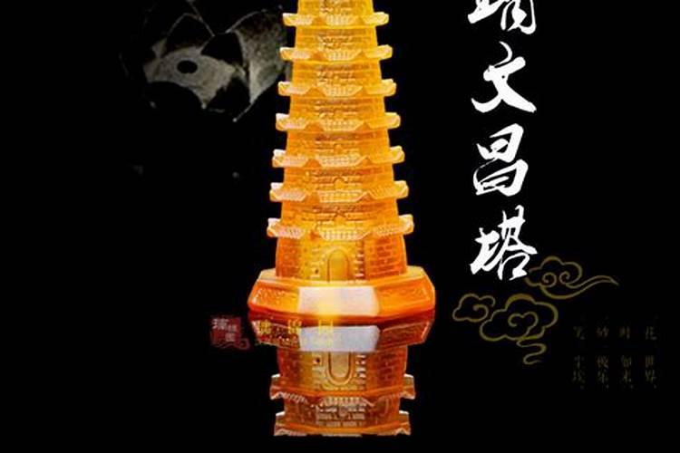 什么是文昌塔