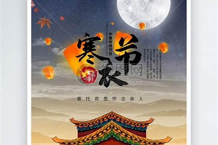 中国传统节日寒衣节的来历和风俗