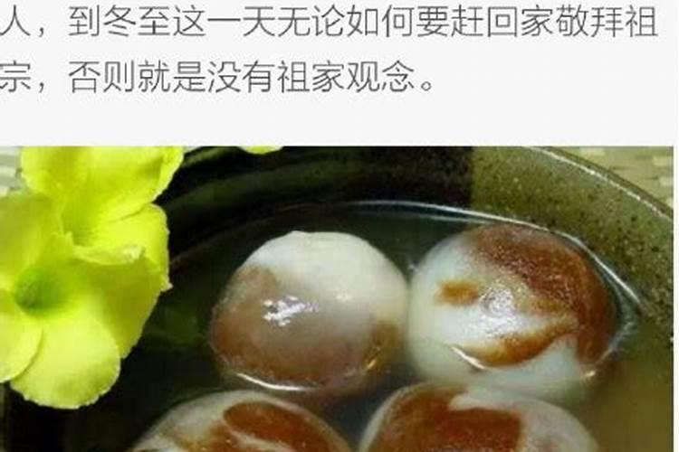 南方人冬至吃什么食物(要做什么事)
