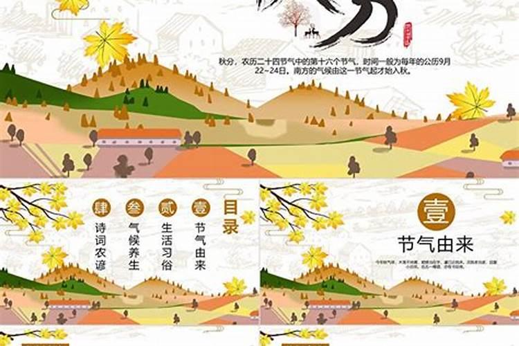 秋分的传统习俗和节气由来一览