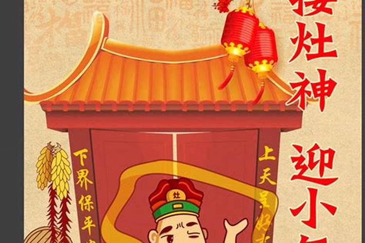 接灶神可以在哪天？