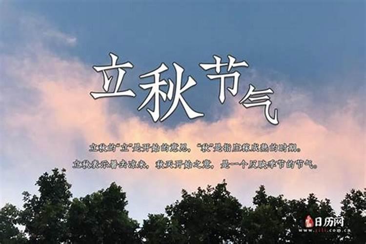 今天几时立秋几点立秋 今天几时几分立秋