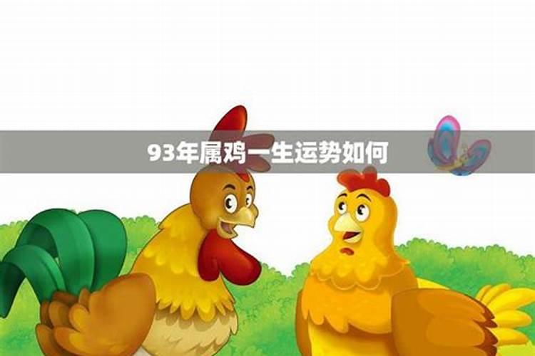 57年属鸡女晚年命运