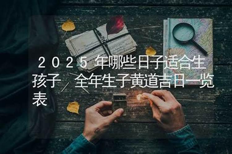 2025年财神日是哪一天