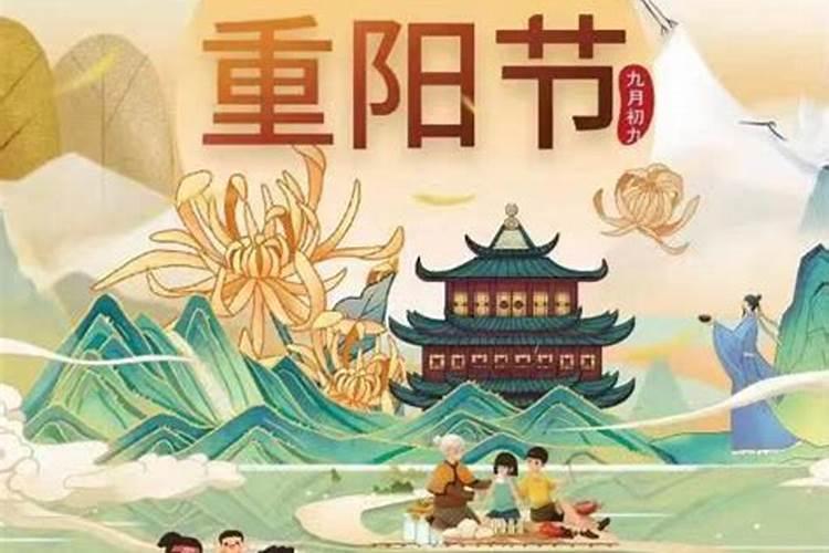 重节是几月几日？