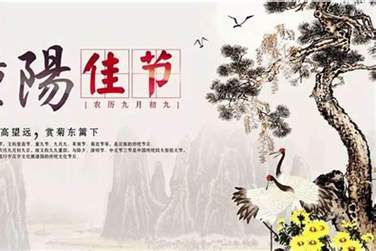 农历9月初9是什么节日,有什么民俗活动？