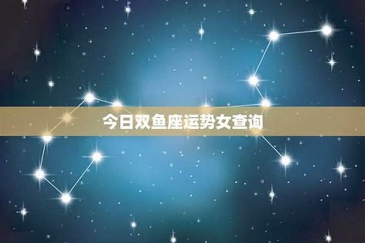 双鱼座2025年5月20日运势