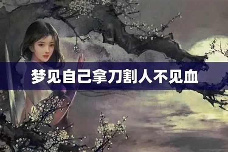 孕妇梦见他人拿刀对本人行凶