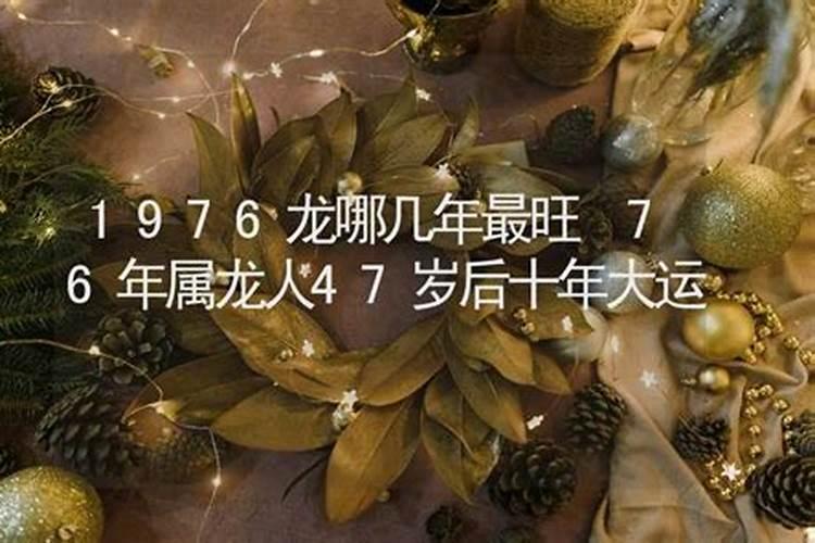 76年龙女今年每月运势
