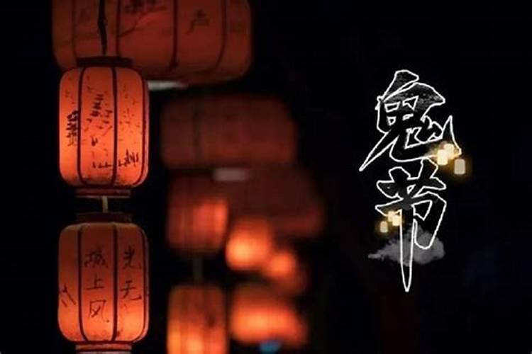 鬼节出生的人特别吗