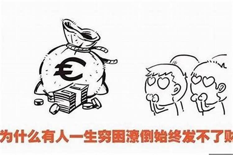 哪些行为算破财