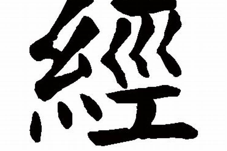 观音梦授经及原版周公解梦