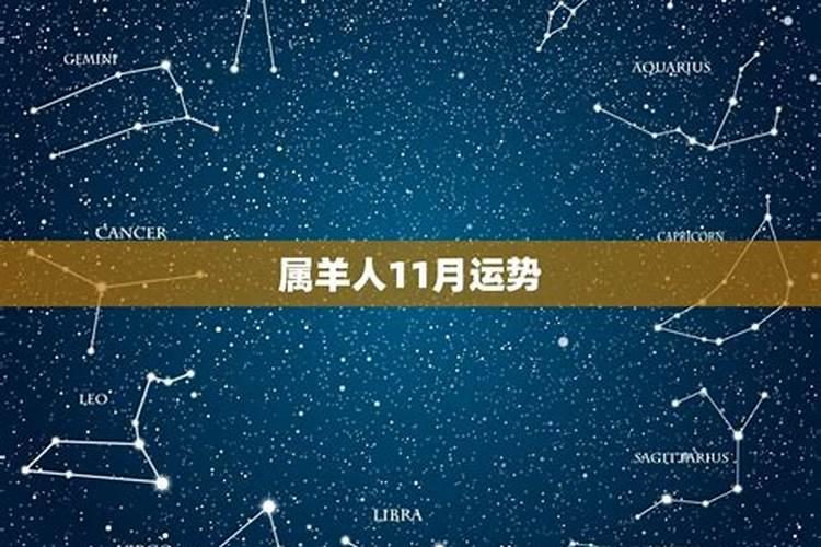 79年属羊女今年每月运势