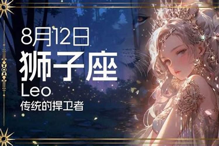 农历八月十二日子好吗