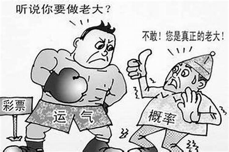 接二连三的倒霉怎么破