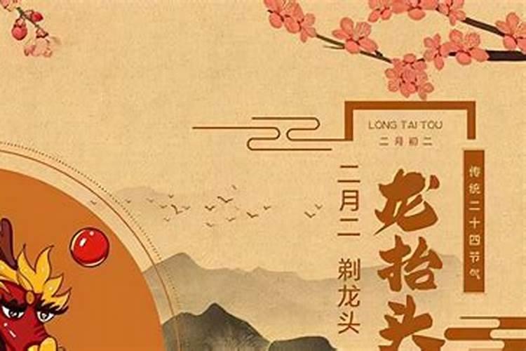 二月二龙抬头剪头发时间