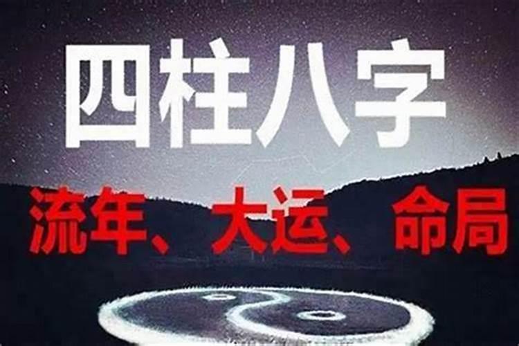 “好运难好”的命格,有何八字特征？