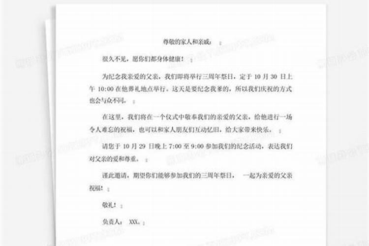 学校召开家长会邀请函