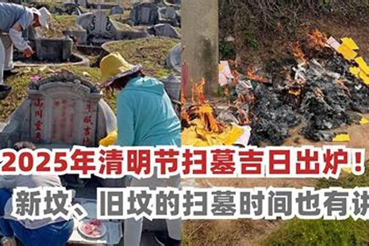 河北农村扫墓称之为新坟旧坟三寒食四清明是什么意思