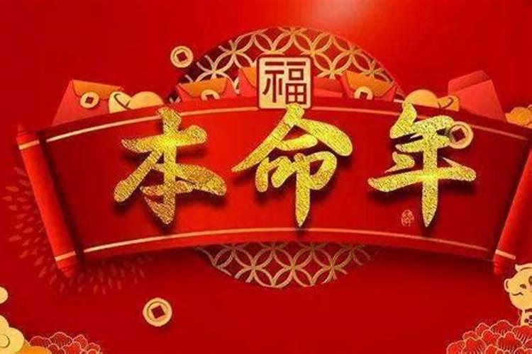 父母本命年能不能结婚 注意事项有什么？