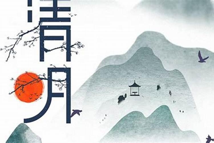 清明节的禁忌和忌讳