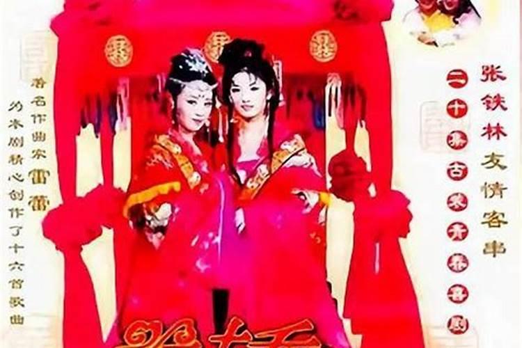 八字不合,嫁错郎君悔当初指什么生肖