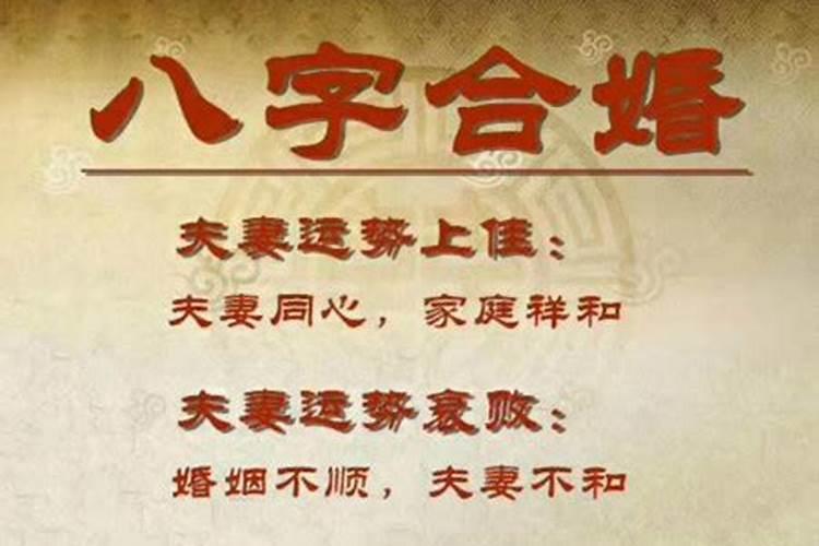 八字算命婚姻主要包括哪些内容