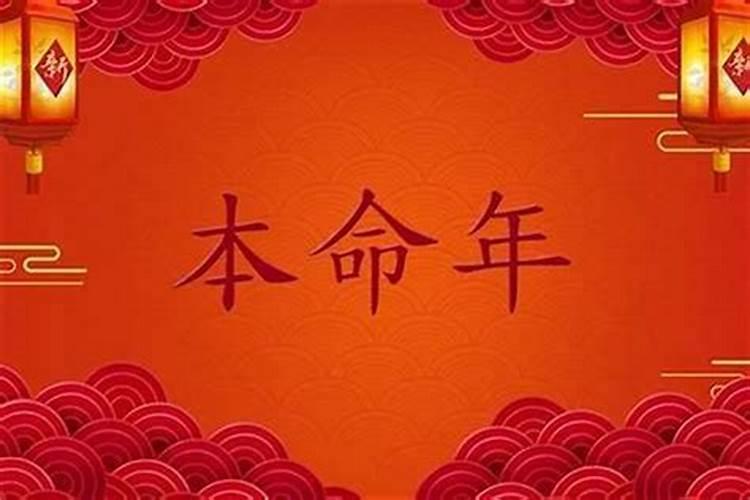 为什么有本命年不结婚的说法,为什么说本命年不宜结婚